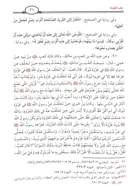 رياض الصالحين من كلام سيد المرسلين - Sample Page - 6