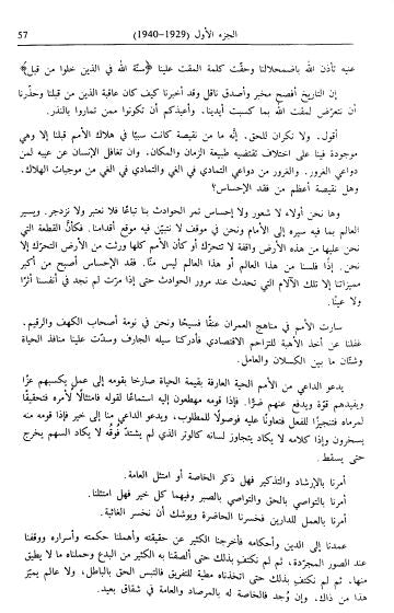 اثار الامام محمد البشير الابراهيمي - Sample Page - 6