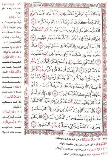 مصحف معاني كلمات القرآن - Sample Page - 6