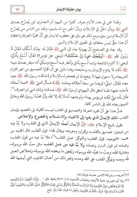 ري الظمآن بمجالس شعب الايمان - للحافظ ابي بكر احمد بن الحسين البيهقي - Sample Page - 6