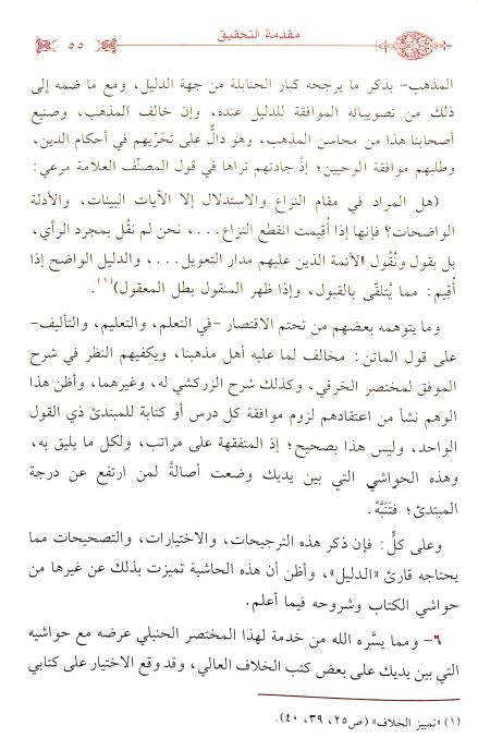 دليل الطالب لنيل المطالب - Sample Page - 6