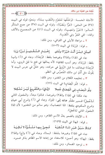 الفية ابن مالك في النحو والتصريف - Sample Page - 6