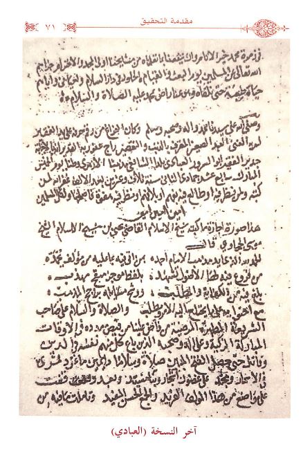 دليل الطالب لنيل المطالب - Sample Page - 7