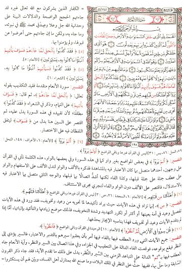 مصحف المفسر لاسرار التكرار في القرآن - Sample Page - 7