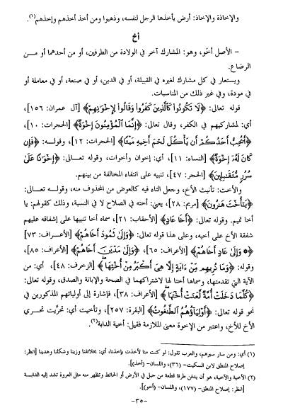 جامع البيان في مفردات القرآن - Sample Page - 7