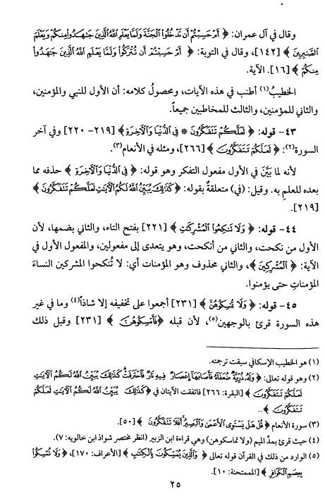 البرهان في توجيه متشابه القرآن - Sample Page - 7