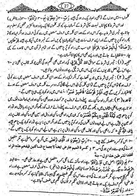 جمال القرآن - Sample Page - 7