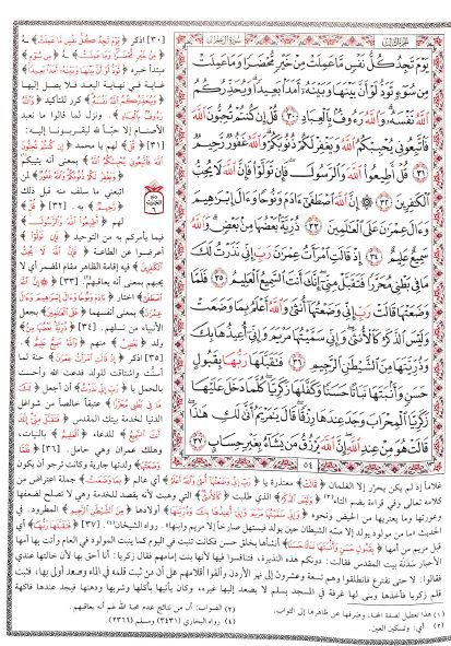 تفسير الجلالين بهامش القرآن الكريم - Sample Page - 7