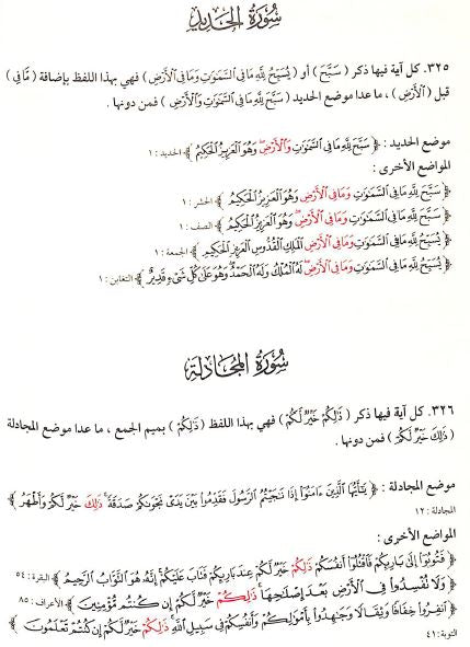 الكليات في المتشابهات اللفظية القرآنية - Sample Page - 7