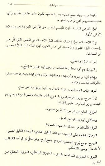معجم معاني المفردات والتراكيب في القرآن الكريم - Sample Page - 7