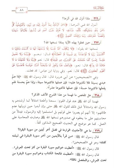 سوال وجواب في القرآن الكريم - Sample Page  - 7