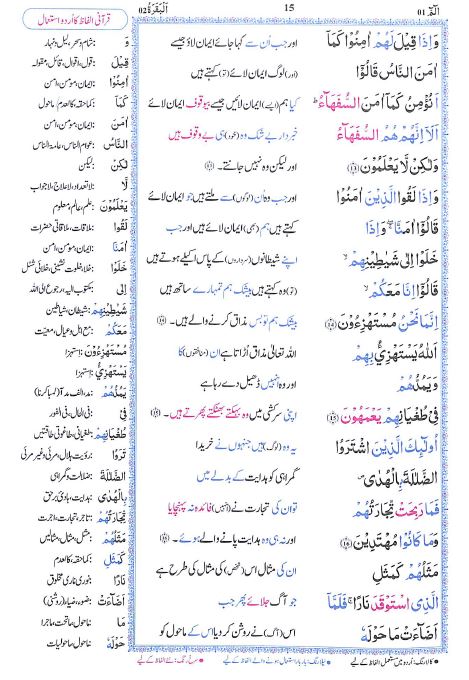مصباح القرآن - Sample Page - 7