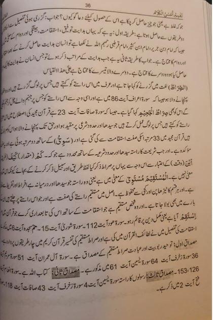 تفسير احسن الكلام - اردو ترجمہ - Urdu Book