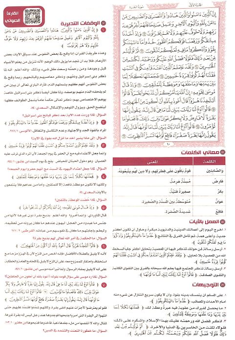 القرآن تفسير وتدبر والعمل مع مختصر المنهاج لتفسير ابن كثير - Sample Page - 7