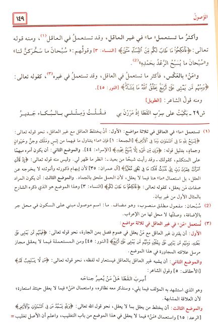 شرح ابن عقيل على الفية ابن مالك - Sample Page - 7