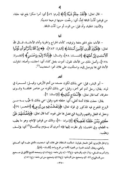 جامع البيان في مفردات القرآن - Sample Page - 8