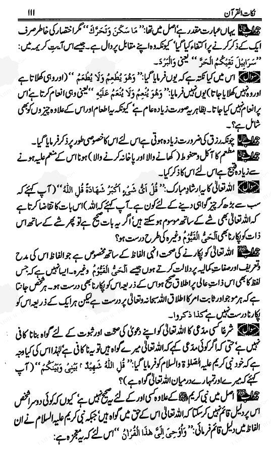 نكات القرآن سوالا جوابا - مسائل الرازى واجوبتها من غرائب التنزيل - Sample Page - 8