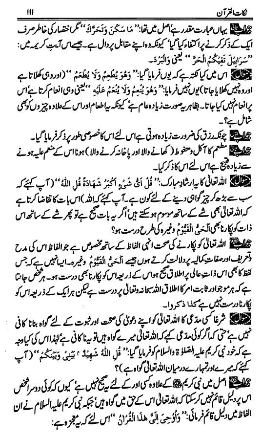 نكات القرآن سوالا جوابا - مسائل الرازى واجوبتها من غرائب التنزيل - Sample Page - 8