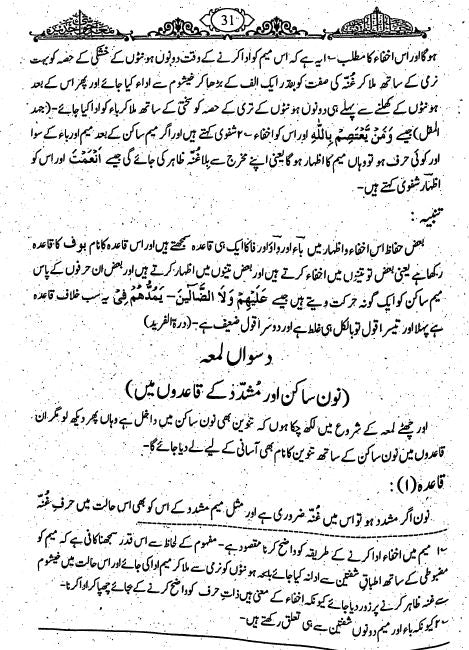 جمال القرآن - Sample Page - 9