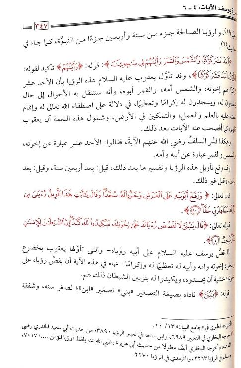 عون الرحمن في تفسير القرآن وبيان مافيه من الهدايات والفوائد والاحكام - Arabic Book
