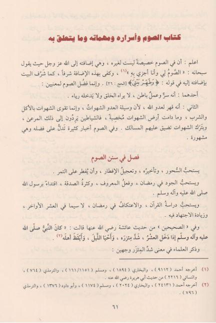 مختصر منهاج القاصدين: طبعة دار الفيحاء - Arabic_Book