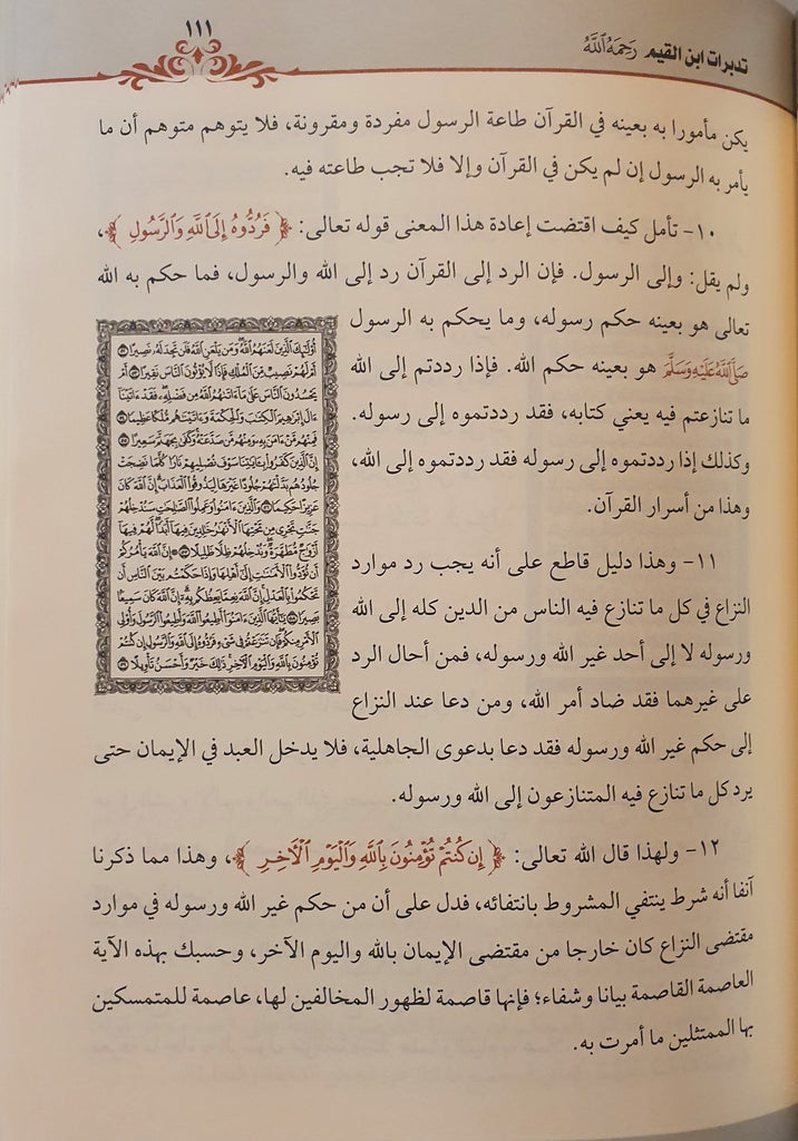تدبرات ابن القيم - Arabic Book