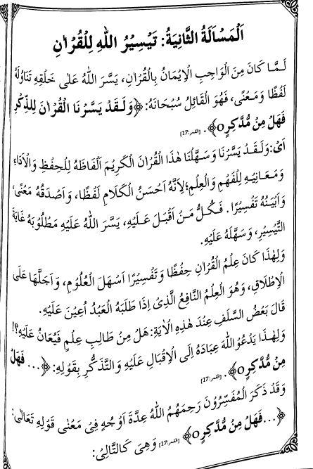 قرآن اور احسان: الاحسان فی دراسة القرآن اردو ترجمہ - Urdu_Book