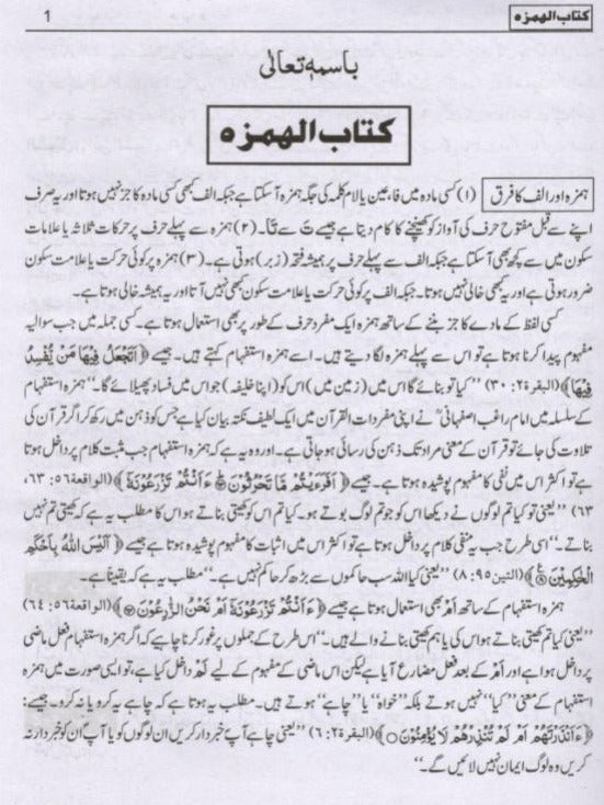 قرآنی ڈکشنری - Urdu Book
