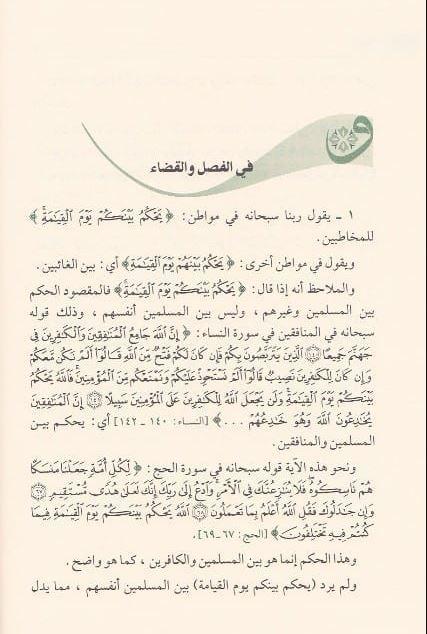 شذرات من القضاء والجزاء في التعبير القرآني - Arabic_Book