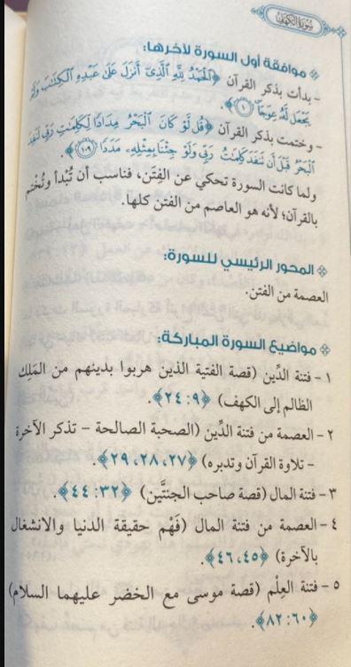اول مرة اتدبر القرآن: دليلك لفهم وتدبر القرآن من سورة الفاتحة إلى سورة الناس - Arabic_Book