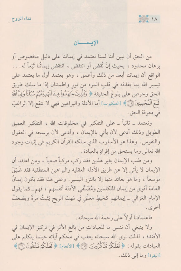 نداء الروح - Sample Page 1