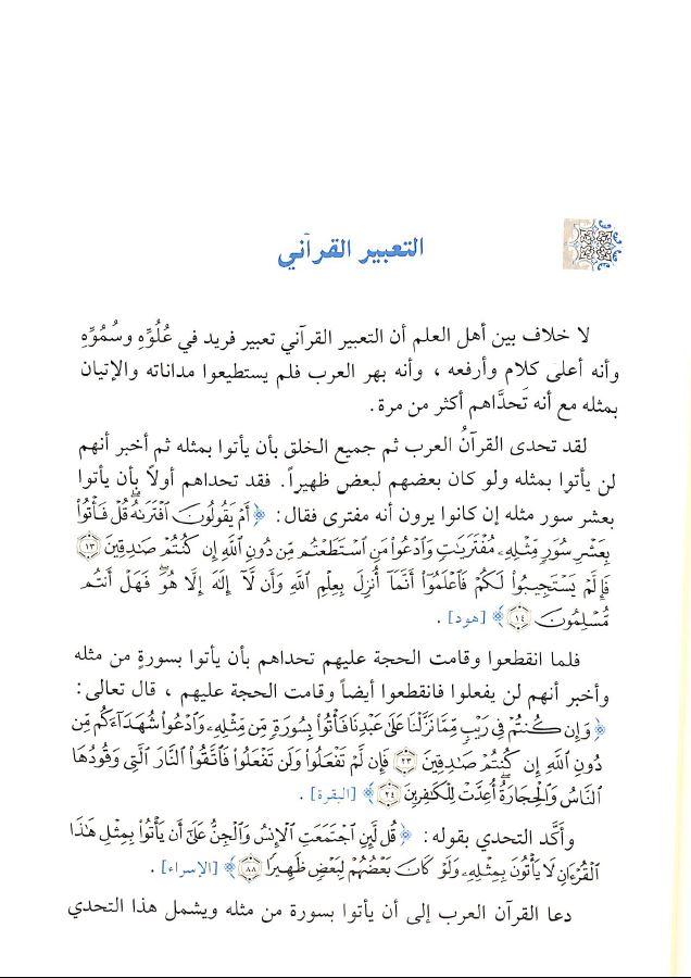التعبير القرآني: طبعة دار ابن كثير - Arabic_Book