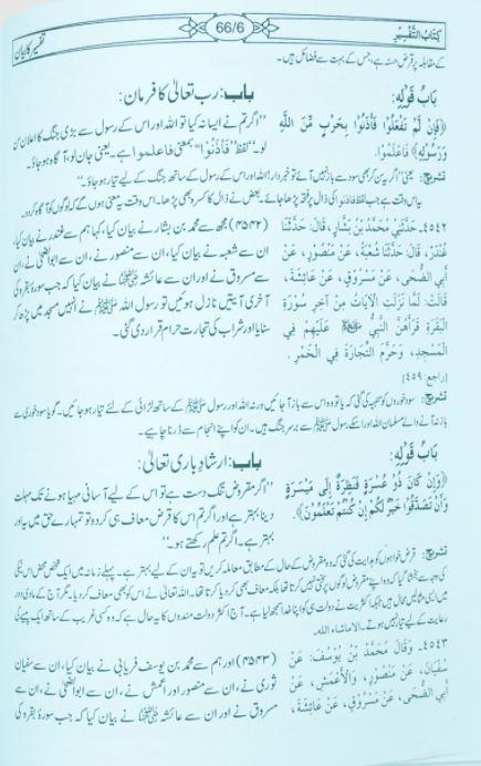 صحیح بخاری مع تخریج وتشریح - مکتبہ اسلامیہ ایڈیشن - Urdu_Book
