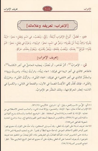 شرح قطر الندى وبل الصدى ومعه كتاب سبيل الهدى - طبعة مؤسسة الرسالة - Arabic Book
