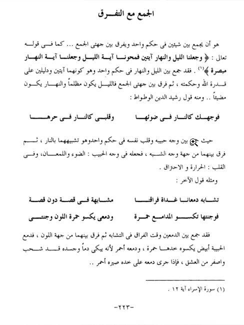 علم البديع دراسة تاريخية وفنية لأصول البلاغة ومسائل البديع - Arabic_Book