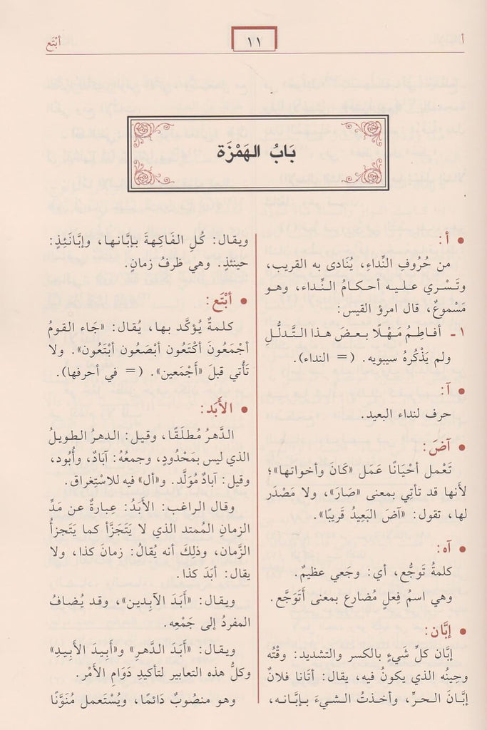 معجم القواعد العربية في النحو والتصريف وذيل بالإملاء - Arabic_Book