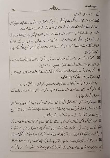 تدريب الصرف - Urdu_Book