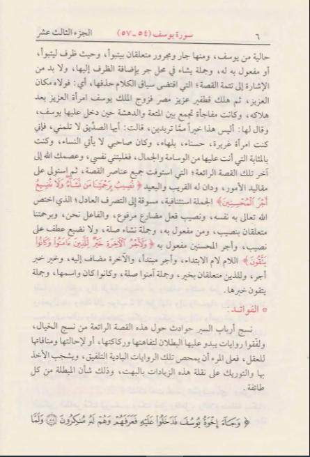 اعراب القرآن الكريم وبيانه - Arabic_Book