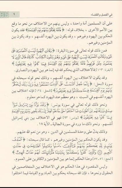 شذرات من القضاء والجزاء في التعبير القرآني - Arabic_Book