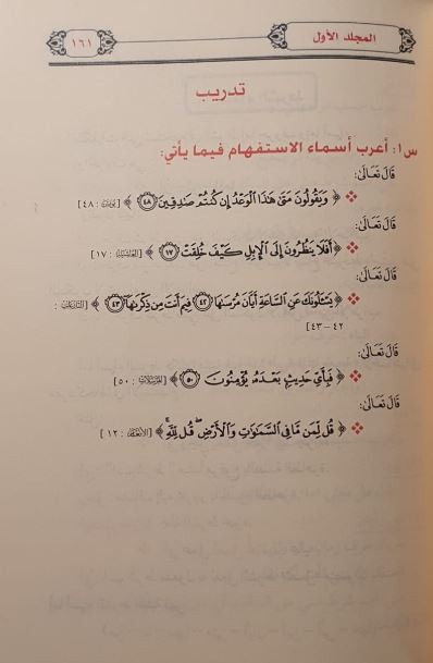 النحو الميسر وشواهده القرآنية - Arabic Book