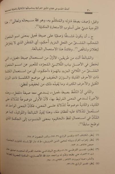 شرح قطر الندي وبل الصدي وعليه حاشية السجاعي - Arabic_Book