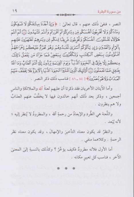 أسئلة بيانية في القرآن الكريم طبعة دار ابن كثير - Arabic_Book