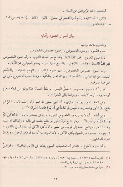 مختصر منهاج القاصدين: طبعة دار الفيحاء - Arabic_Book
