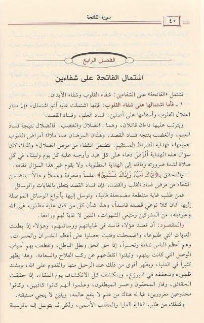 بدائع التفسير- الجامع لما فسره الإمام ابن القيم الجوزية - Arabic Book