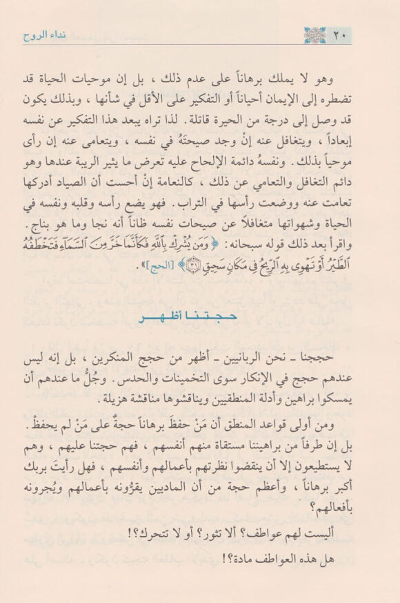 نداء الروح - Sample Page 2