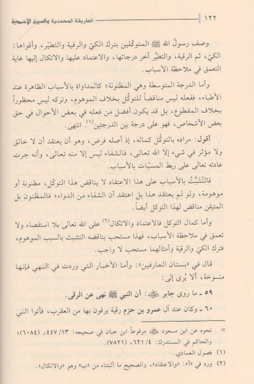 الطريقة المحمدية والسيرة الاحمدية - Arabic_Book