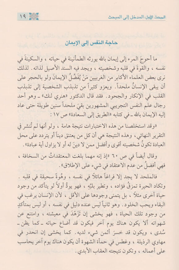 نداء الروح - Sample Page 3
