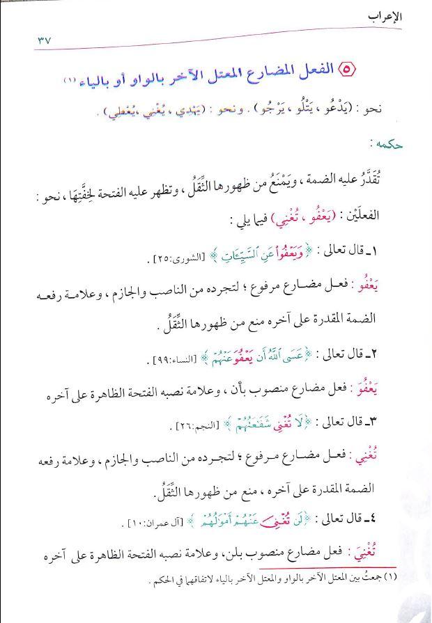 النحو التطبيقي - Arabic_Book