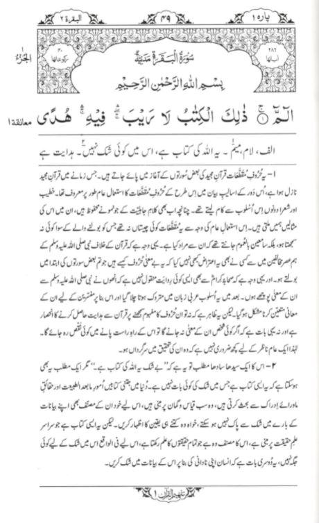 تفهيم القرآن - 6 جلدیں - Urdu Book