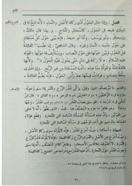 المقنع ومعة الشرح الكبير والانصاف - ت: التركي - Arabic_Book